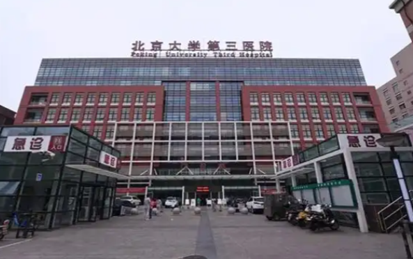 北医三院三代试管成功率
