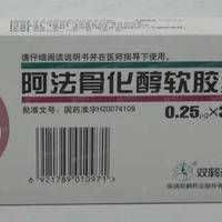 试管吃阿法骨化醇软胶囊有什么作用?缺钙和免疫力低下有用