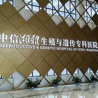 中信湘雅做过超25万例试管，选医院这4个判断维度比数字更靠谱