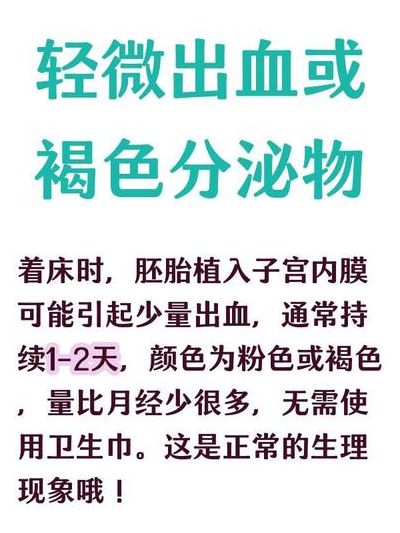 着床时有什么感觉和症状？真正值得关注的信号是这些