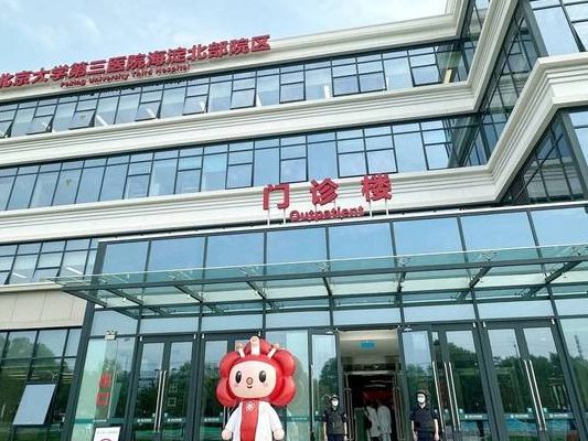 北京做试管哪个医院优质成功率高?34岁三次移植后我选了这家