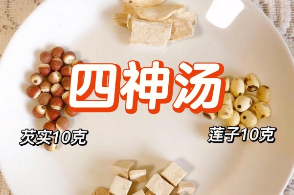 四神汤不适合阴虚体质者