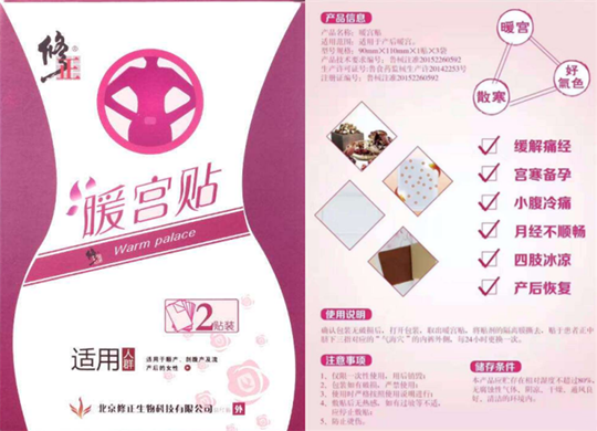 暖宫贴对子宫的危害有哪些    怀孕能用暖宫贴吗