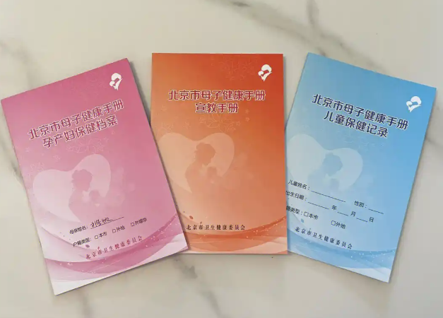 母子健康手册需要咨询当地具体办理流程