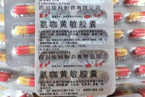 氨咖黄敏胶囊尽量不要吃