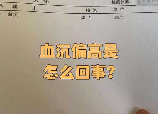 红细胞沉降率高是怎么回事？血沉升高别急着和风湿画等号