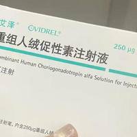 艾泽效果比HCG好三倍?揭秘试管助孕中&ldquo;夜针&rdquo;的真相