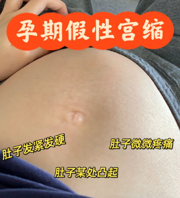 假性宫缩说明胎儿缺氧