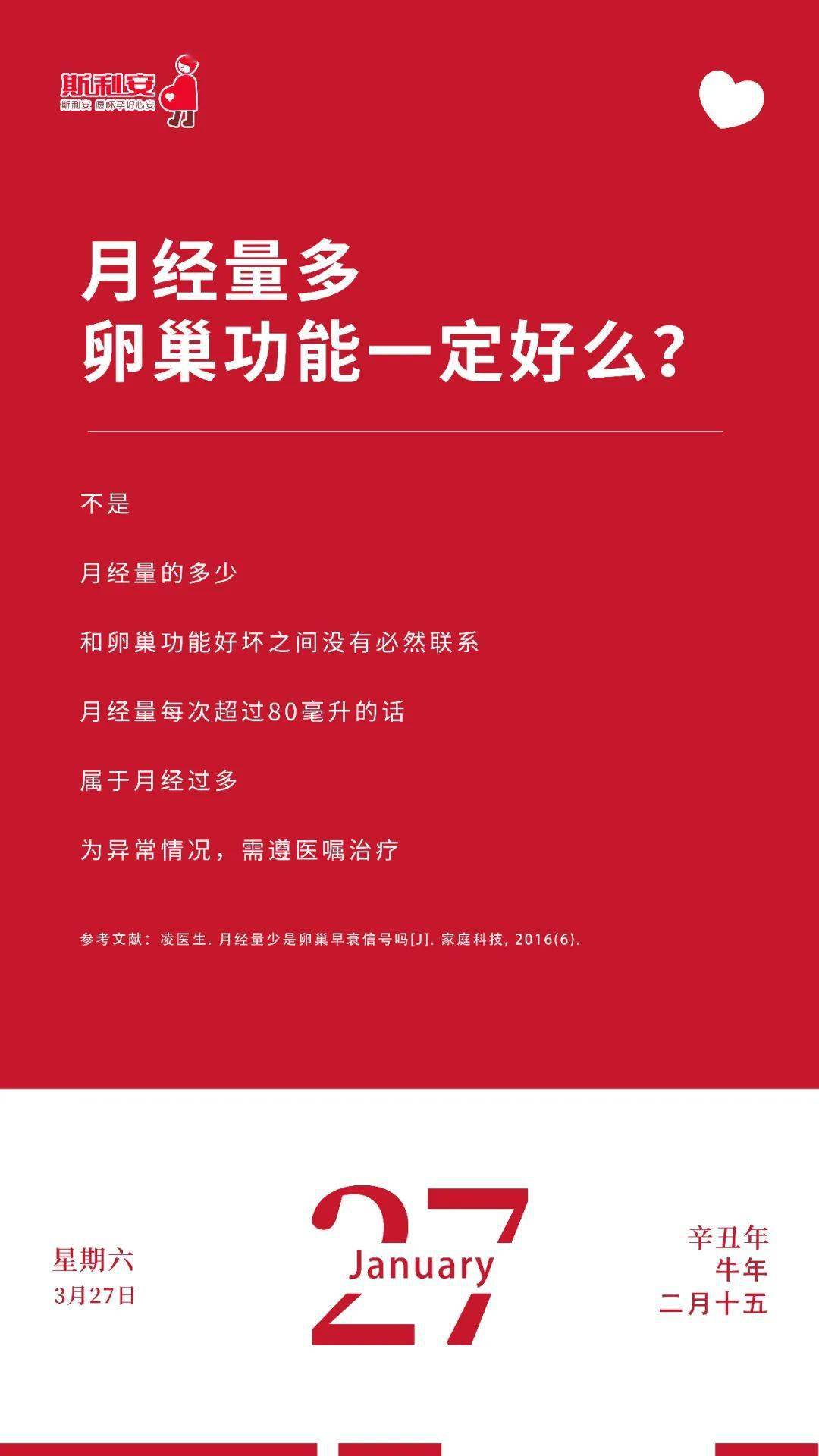月经量多，卵巢功能一定好么？