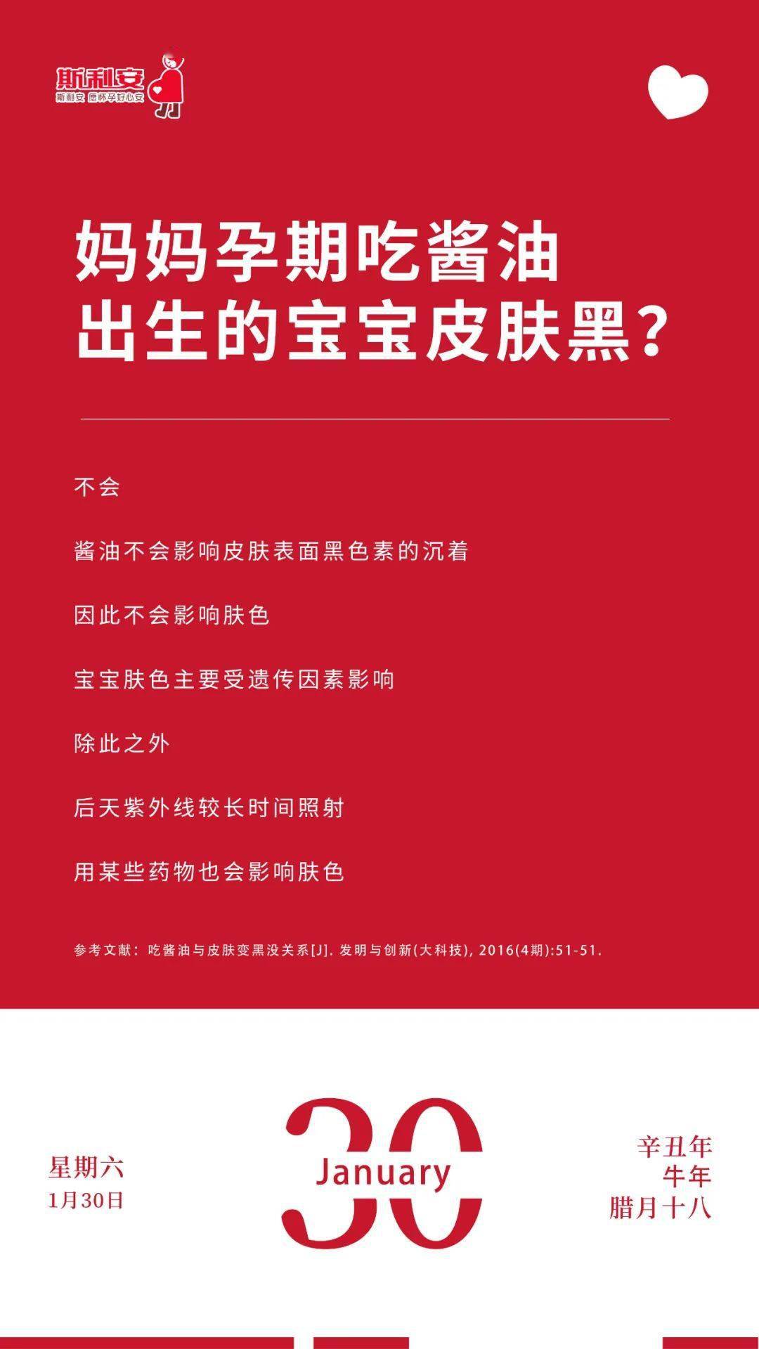 孕期常吃酱油，宝宝皮肤会怎样？