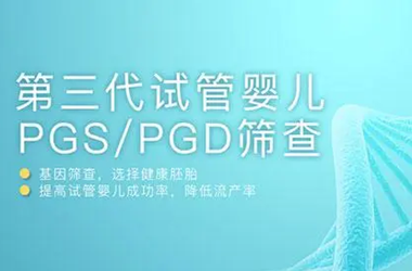 三代试管婴儿PGS和PGD的区别?必须检测PGS和PGD吗?
