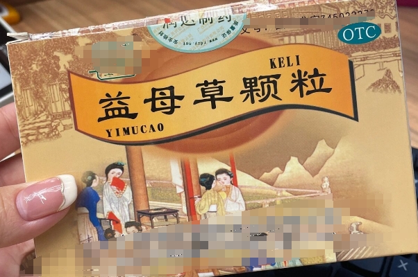 益母草颗粒不能解决所有的月经问题