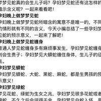 女人梦见蛇是胎梦吗？我试管移植后连做三天蛇梦，结果真中了