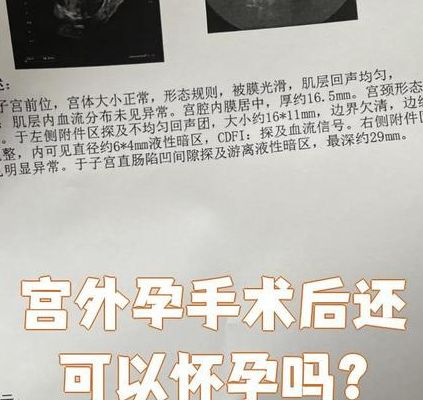 两侧输卵管切除还能怀孕吗？34岁妈妈两次宫外孕后迎来宝宝