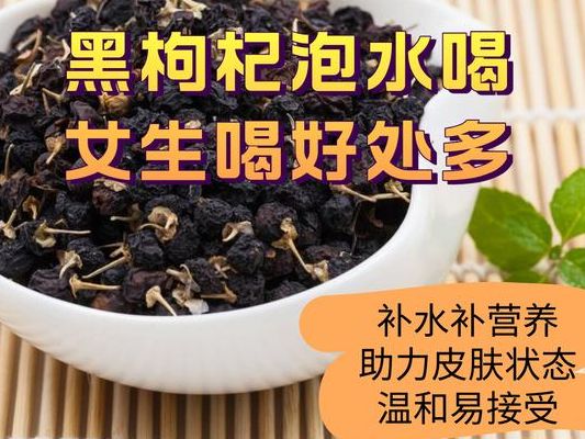 女性每天喝黑枸杞好吗？试管那两年我一直在喝