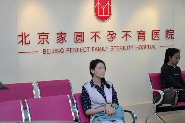 北京家圆医院的二代试管成功率为50%