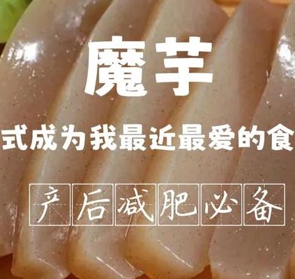 怀孕可以吃魔芋不？三种吃法分清了再下嘴