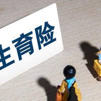 生育险是先自费再报销吗?出院即报销的便捷模式比较常见