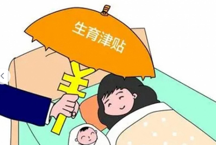 三胎有补贴