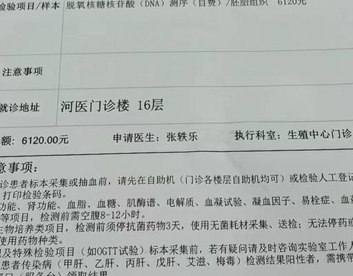 试管要多少费用一次多少钱？过来人帮你梳理价格与6笔开销明细