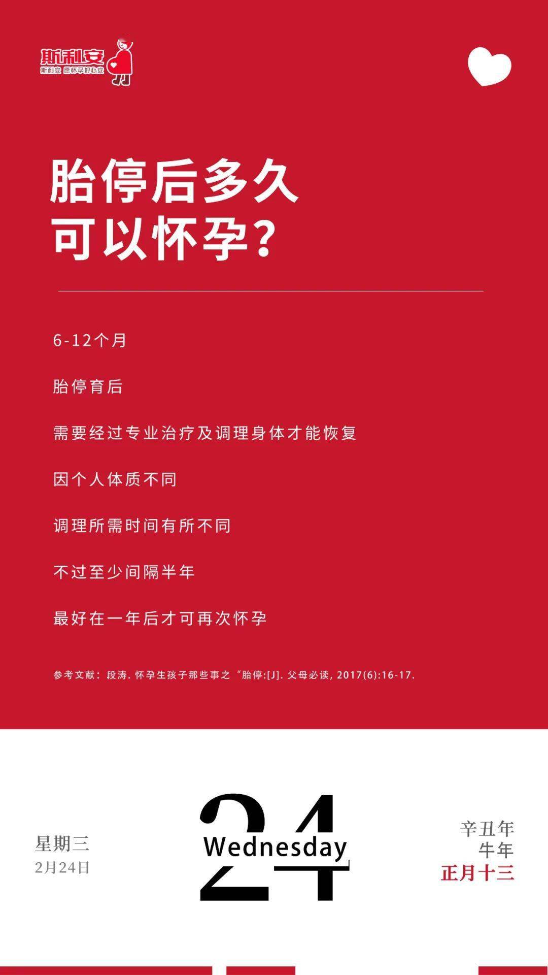 胎停后多久可以再次怀孕？