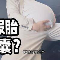 男生生假胎胶囊体验怀孕纯生，5个判断维度帮你少踩坑