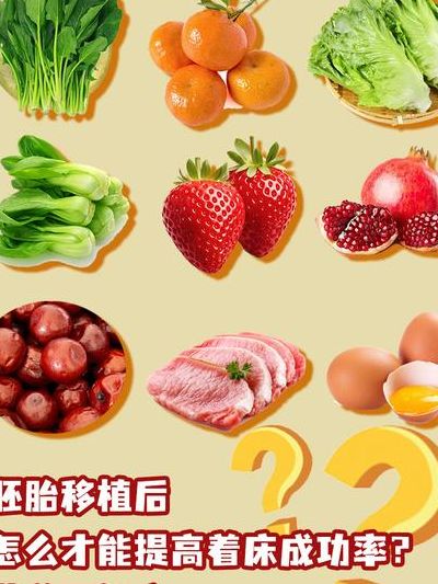 移植后吃什么食物能帮助胚胎着床？温补暖宫派PK抗炎营养派，选错反吃亏