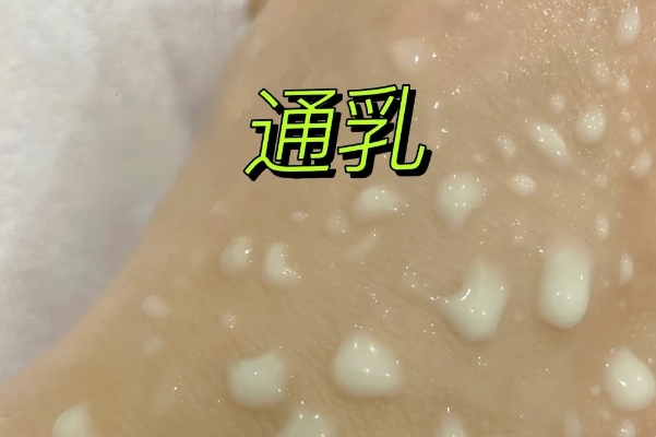 通乳后最快1天奶量恢复