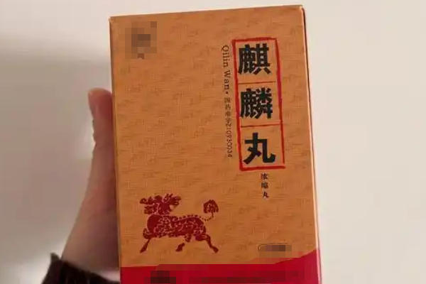 女人吃麒麟丸可以调理月经周期