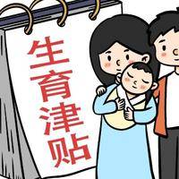 男性生育险到底能不能报销？一篇讲清楚