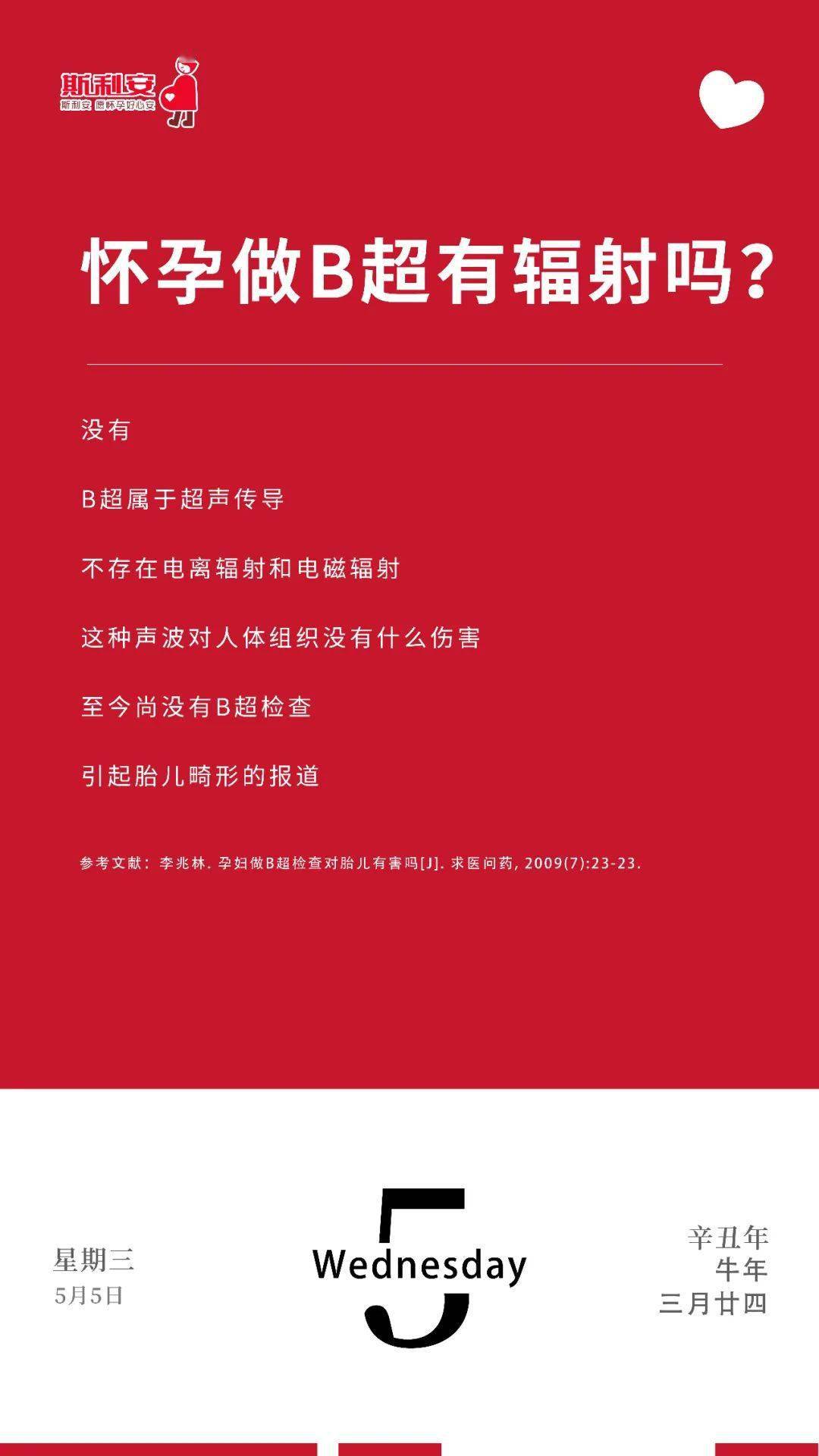 怀孕做B超有辐射么？