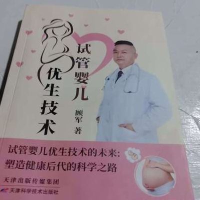 天津试管婴儿