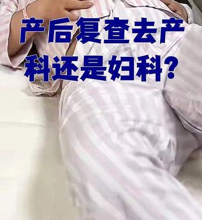 产后复查应该挂什么科？先看有没有产后门诊