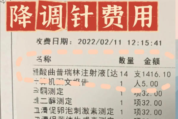 药物类型会影响降调针价格