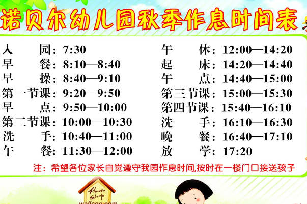 宝宝将在11:30吃午餐