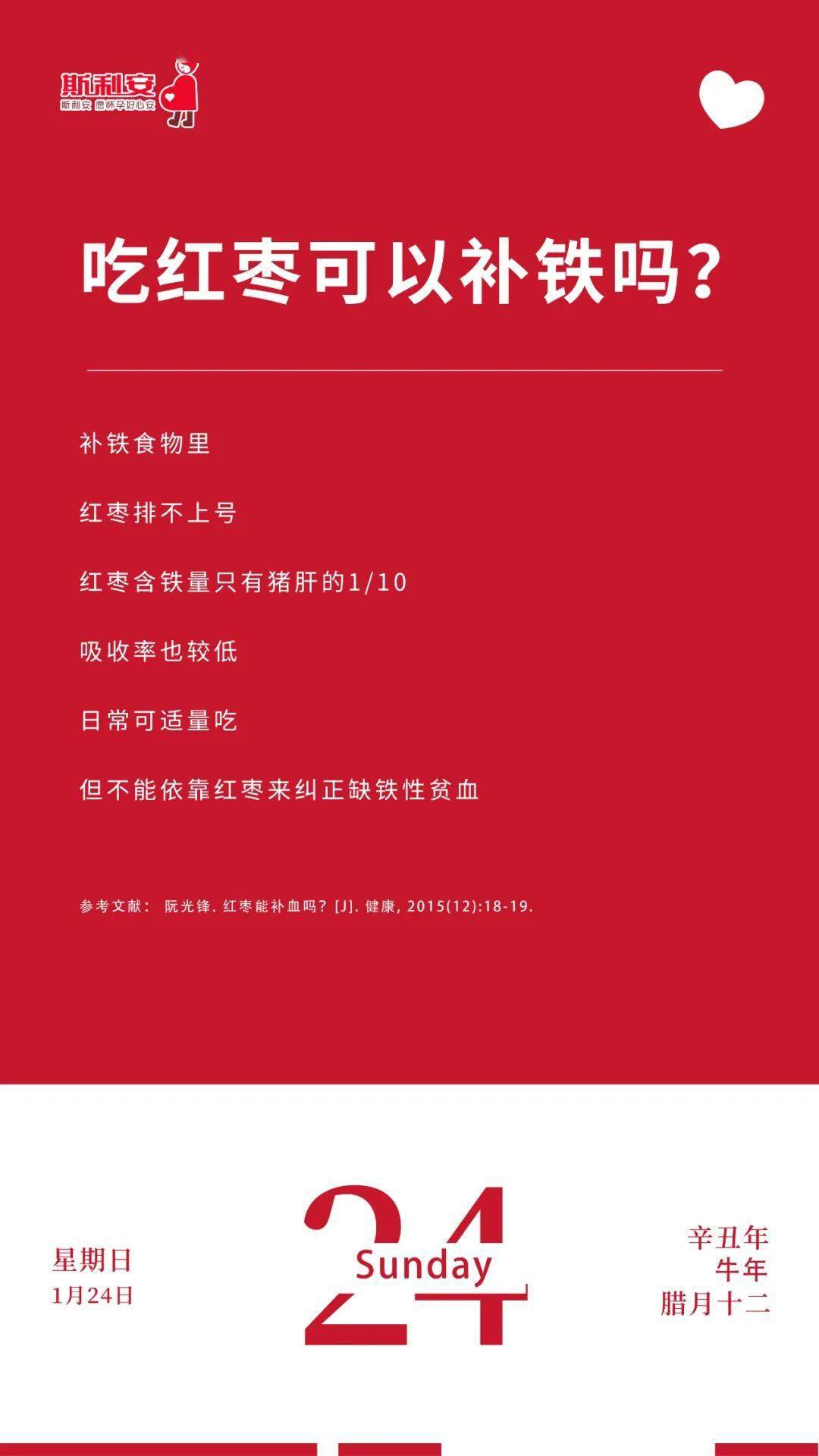 你被红枣坑了，根本不能补铁！