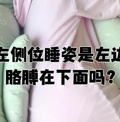 试管移植后可以侧着躺吗？睡姿自由反易着床