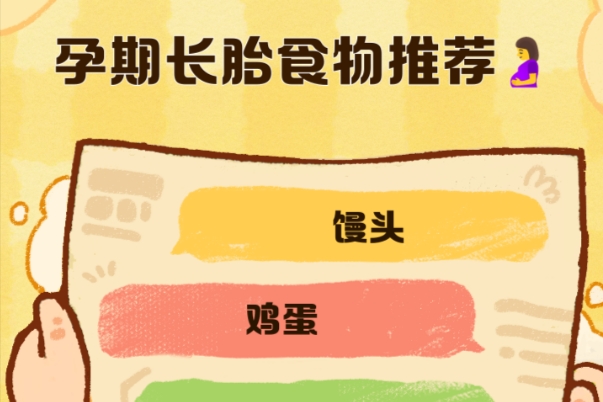 孕妇胎儿偏小吃什么长胎?科学营养促进胎儿发育指南
