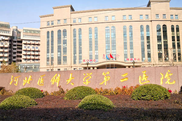 河北医科大学第二医院妇科比较好