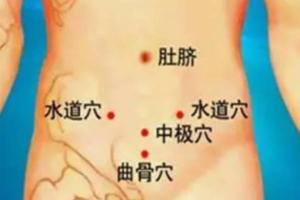 月经推迟按摩中极穴可以催经