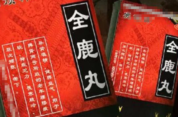 全鹿丸不能修复海绵体