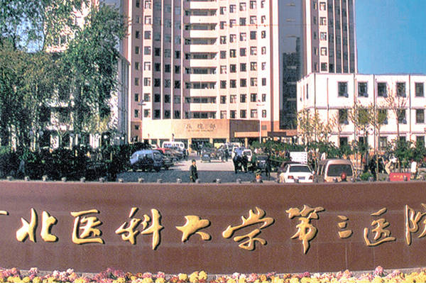 河北医科大学第三医院妇科比较好
