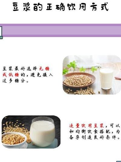 备孕喝豆浆有什么好处