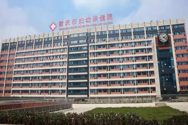 重庆市妇幼保健的试管经验丰富