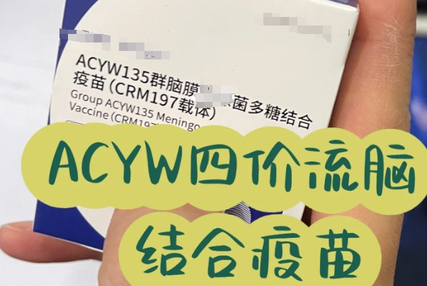 四价流脑疫苗保护期为3-5年