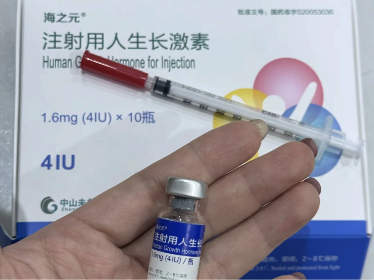 生长激素针根据自己情况选择