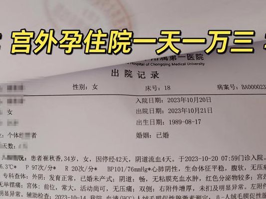 宫外孕打掉要多少钱？试管路上这笔开销别漏算，6笔费用明细