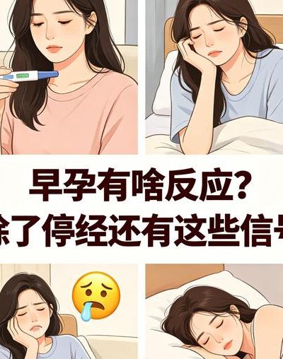 怀孕有什么反应3至7天？着床信号还是姨妈前兆你能分清吗