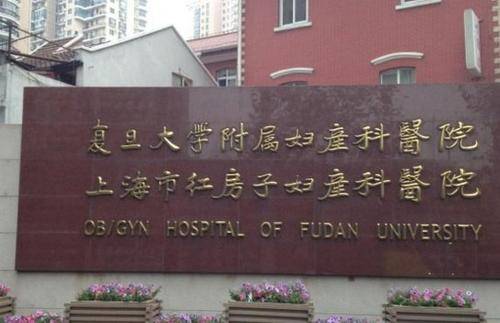 上海不孕不育医院排名