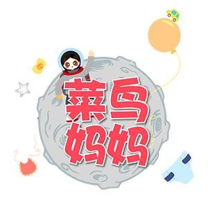 菜鸟妈妈头像